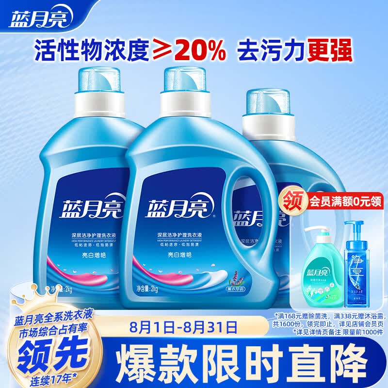 蓝月亮 亮白增艳洗衣液薰衣草香2kg*2+1kg瓶  全瓶装 护色增艳 强效去污