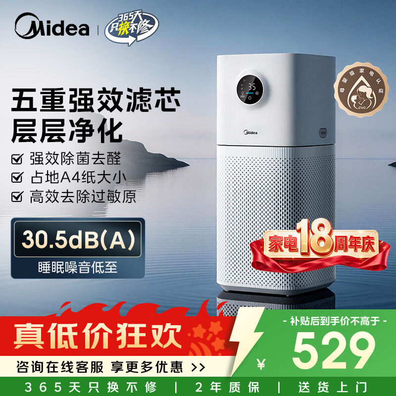 美的（Midea）【母婴级】空气净化器鼻炎家用除甲醛除烟味异味过敏原空气净化机森林家L1 Lite