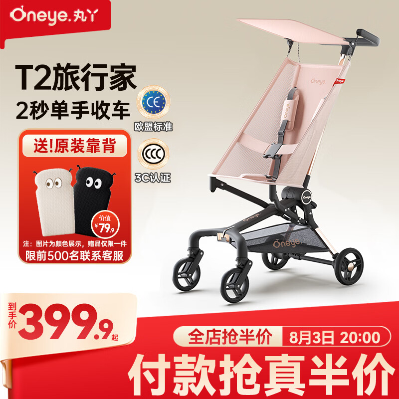 丸丫T2-2旅行家遛娃神器轻便婴儿推车可折叠登飞机火车儿童口袋推车 【T2-2旅行家】千禧粉