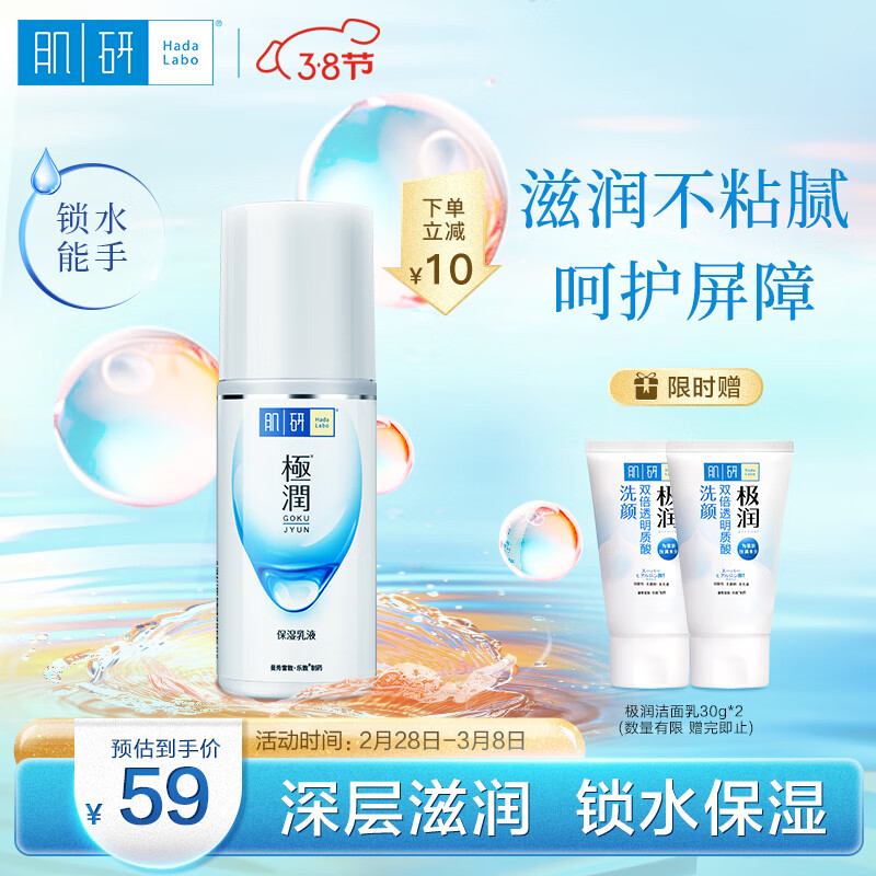 肌研极润保湿乳液90ml 补水保湿 深层滋润不油腻 敏感肌女