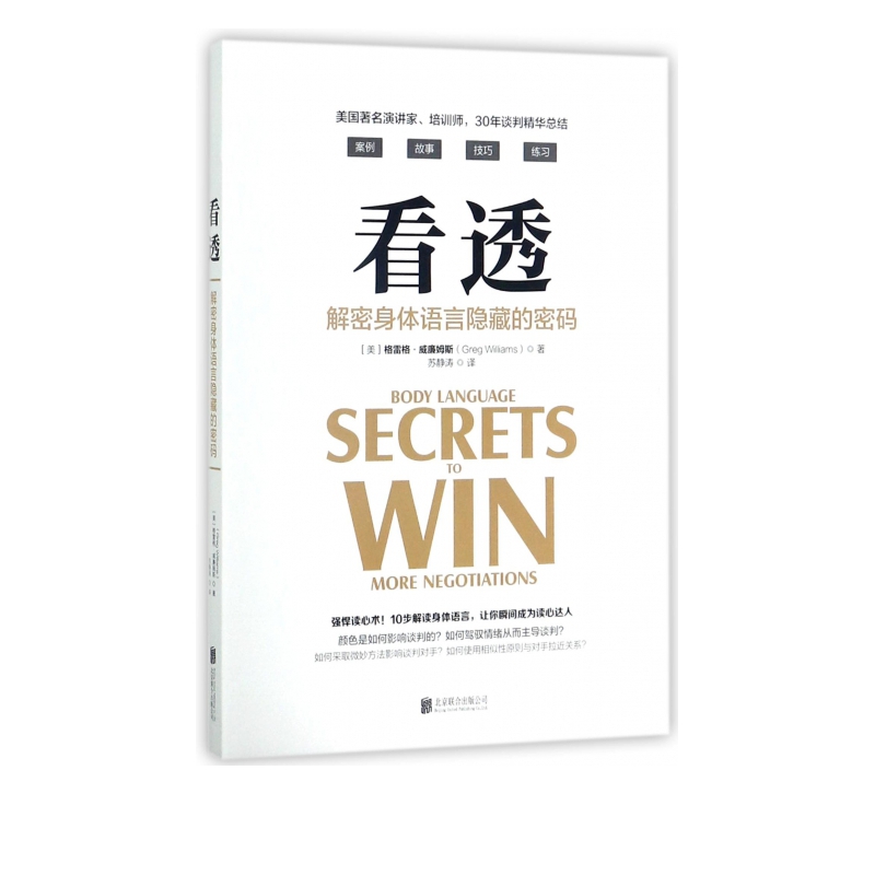 看透：解密身体语言隐藏的密码