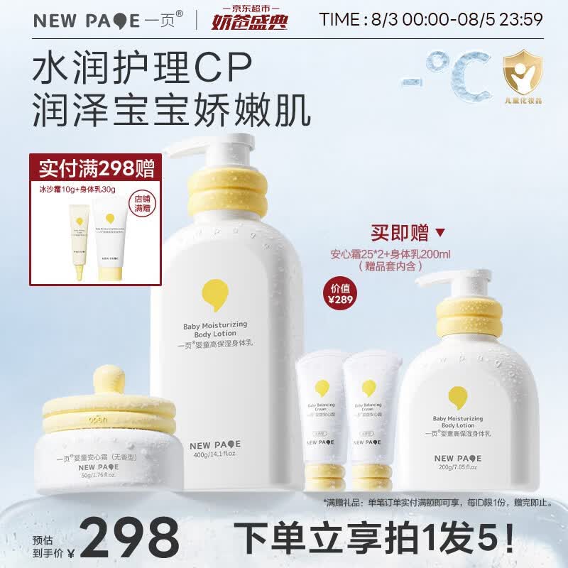 一页儿童面霜身体乳套装宝宝霜新生儿蛋黄油面霜100g儿童身体乳600ml