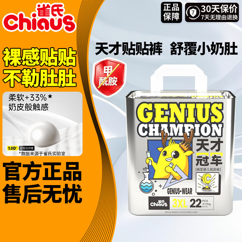 雀氏(Chiaus)天才冠军拉拉裤超薄透气干爽防漏男女婴儿小内裤式尿不湿学步裤 冠军【拉拉裤】XXXL码22片