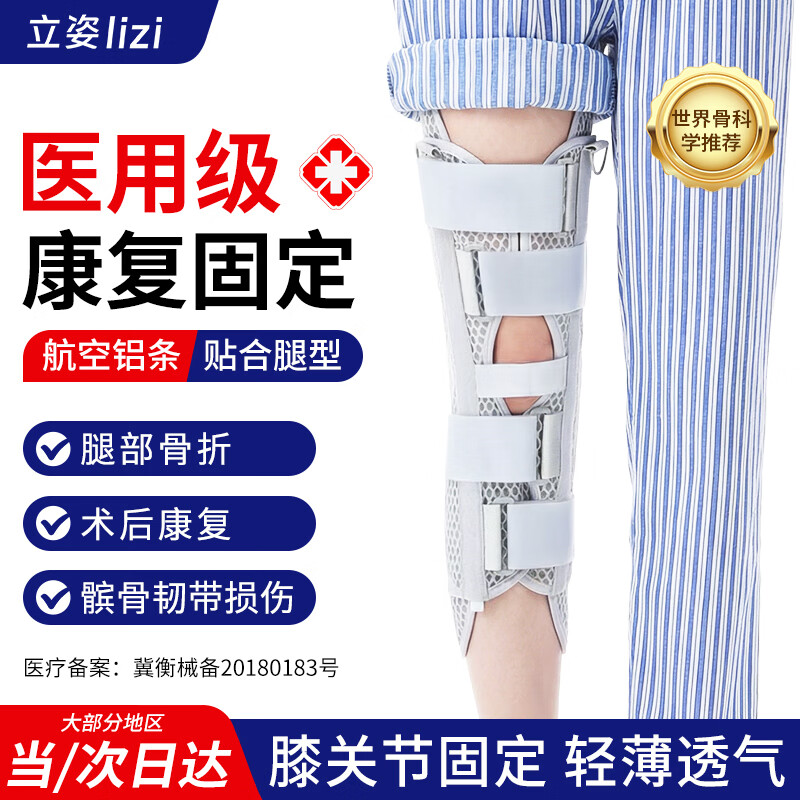 立姿（lizi）医用膝关节固定支具半月板损伤术后下肢外髌骨膝盖骨折康复护具L