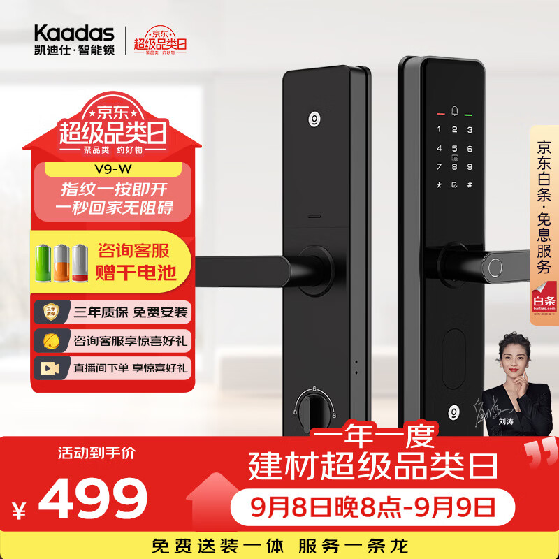 凯迪仕(KAADAS)智能门锁 指纹识别 防盗门锁密码锁 入户门电子智能锁 V9-W