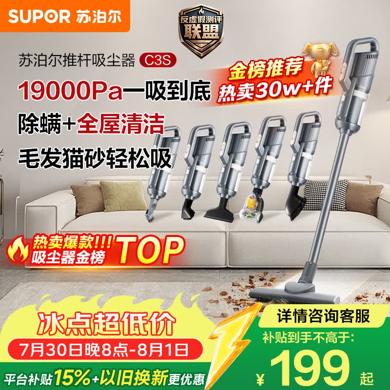 海尔自营吸尘器 124.99元，苏泊尔自营吸尘器 234.11元 - 86线报