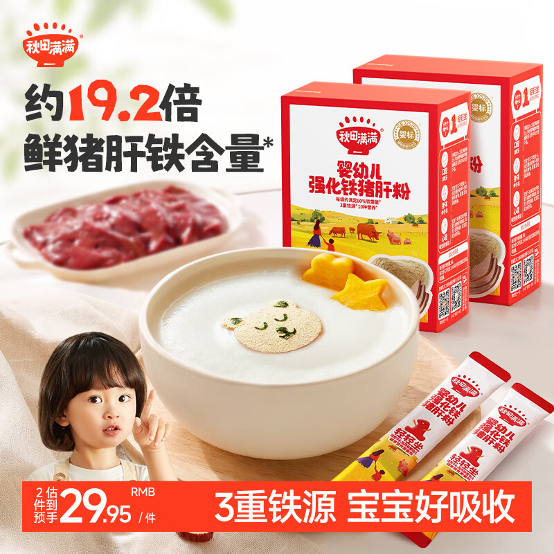 秋田满满高铁猪肝粉 16.3元 - 86线报