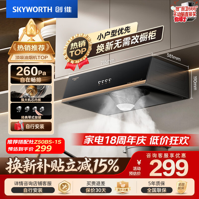 创维自营油烟机 350.59元 - 86线报