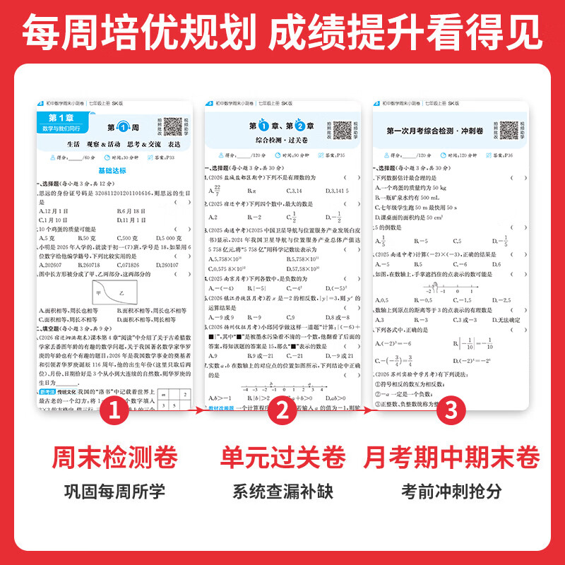 一本2026秋初中周末小测卷七八年级上册语文数学英语物理历史生物地理道法小四门测试卷子全套人教版课后作业单元检测练习课本培优期中期末考试卷中学教辅书新课标课堂配套 语数英【7年级上册 人教版】