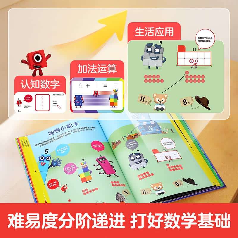 数字积木绘本儿童数学启蒙翻翻书经典游戏大书中英双语0-3-6岁幼小衔接10 20以内加法运算儿童数学逻辑思维训练 数字积木游戏大书（单册）