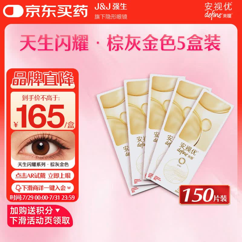 强生安视优美瞳日抛彩色近视隐形眼镜30片装*5 棕灰金色150度