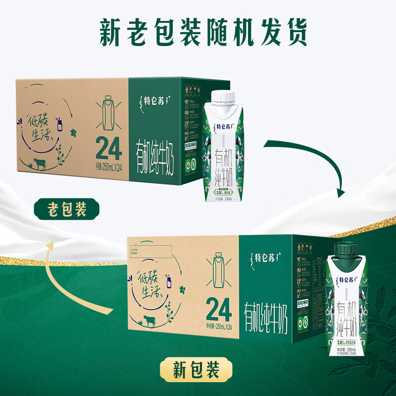 特仑苏蒙牛有机纯牛奶梦幻盖 250mL*24瓶/箱 有机牛奶整箱