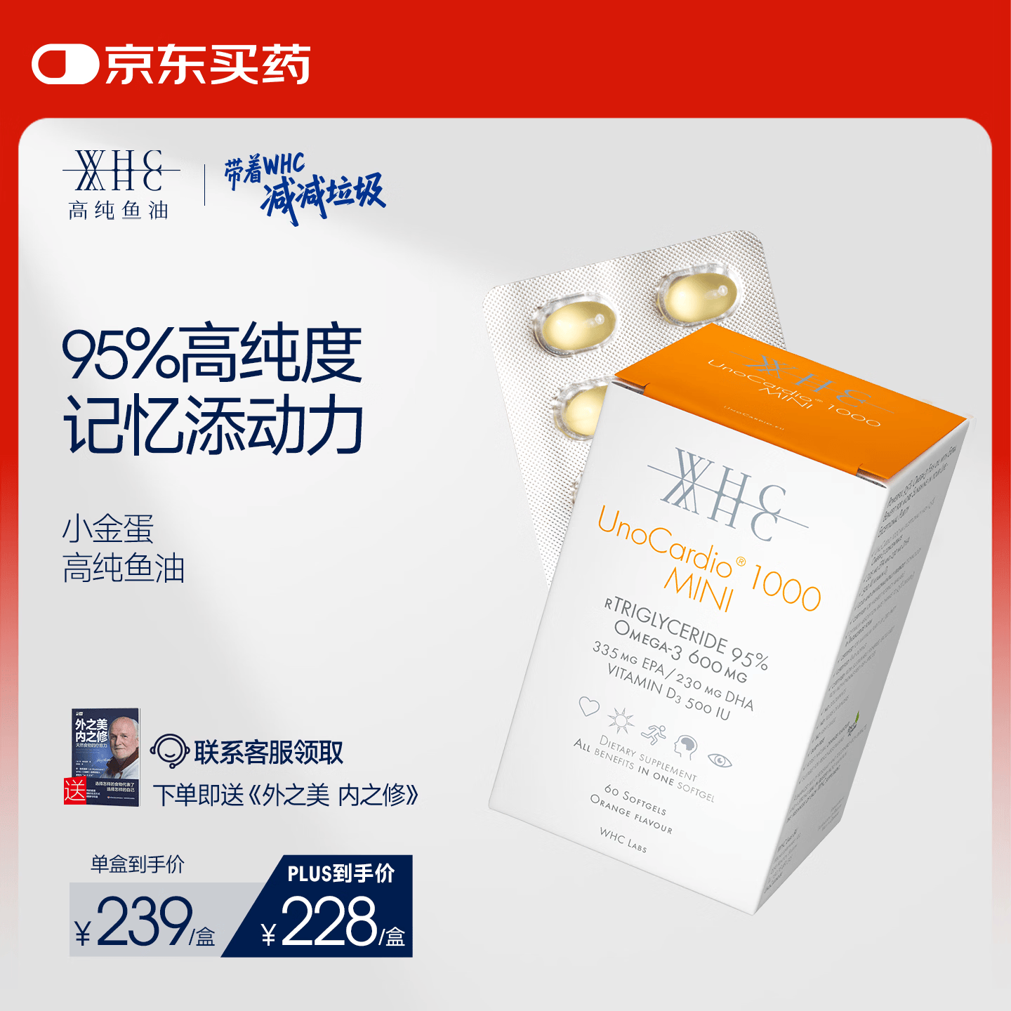 WHC小金蛋高纯度深海鱼油Omega3鱼油DHA补脑增强记忆力备考胶囊60粒