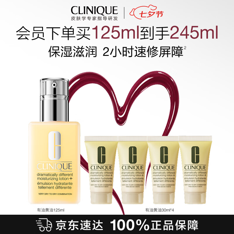 倩碧黄油125ml任选1款 赠有油黄油30ml*4 185元 - 86线报