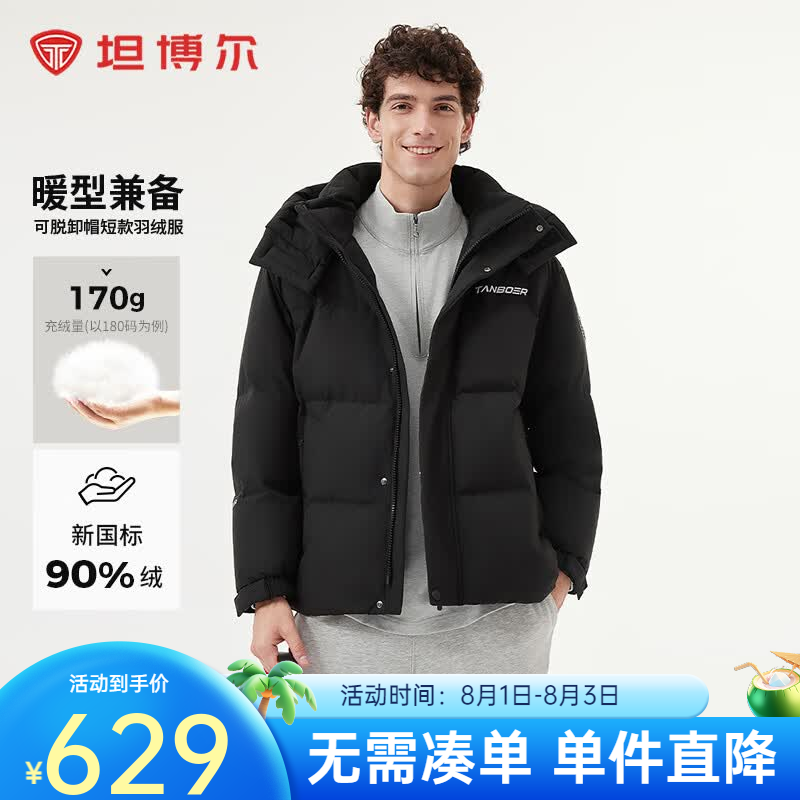 坦博尔羽绒服男短款户外可脱卸帽休闲保暖冬季外套TAF550335Z 黑色 XL (180)