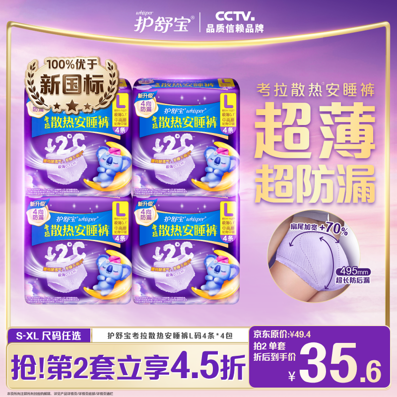 美少女救星-6大品牌晚安裤裤大评测