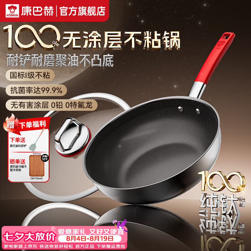 康巴赫纯钛煎锅无涂层不粘锅少油烟家用平底锅煎牛排煎蛋磁炉燃气灶通用 【100%纯钛】健康不粘煎锅 28cm 100%纯钛板材｜钛不粘锅｜质保1年