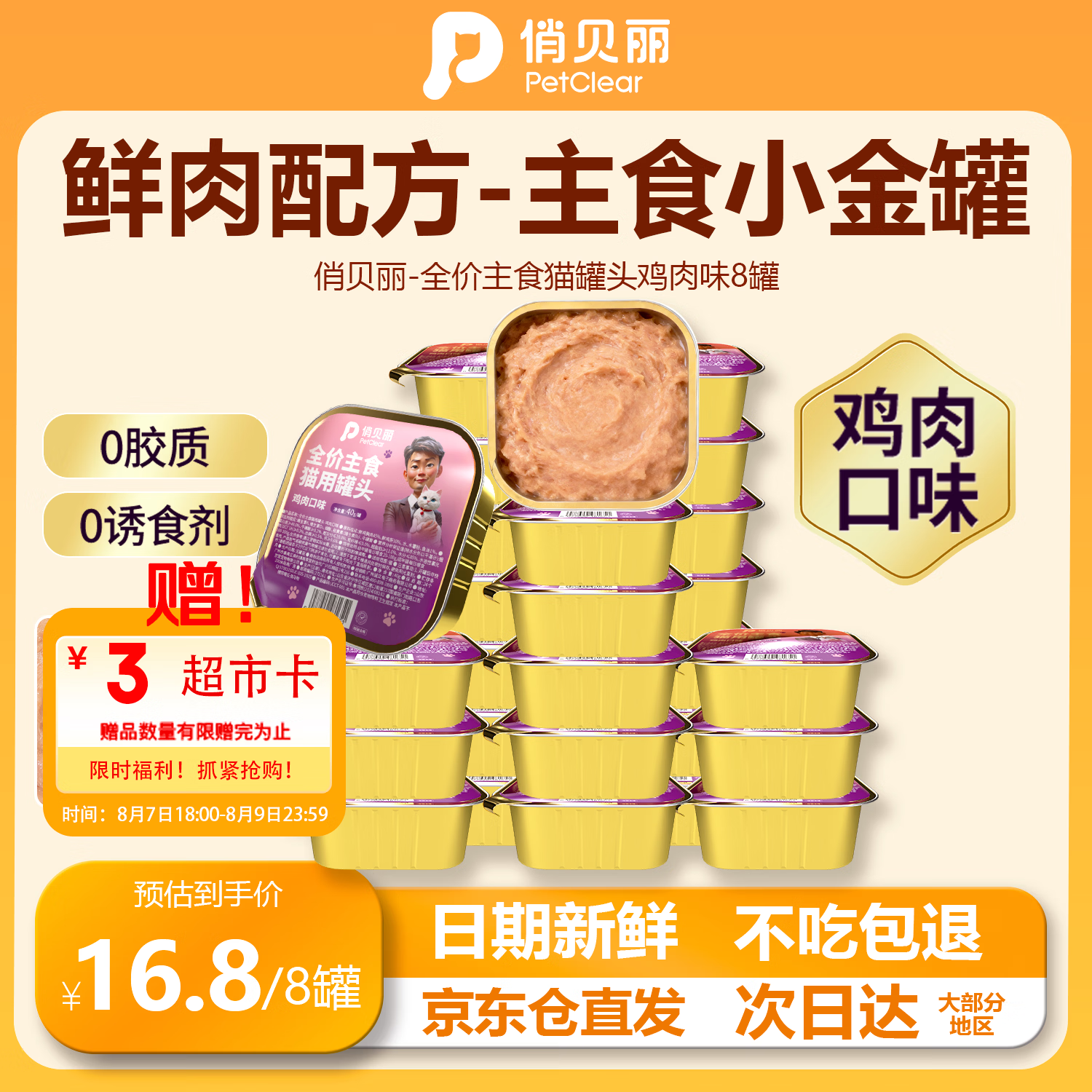 俏贝丽猫主食餐盒40g*8罐 6.6元 - 86线报