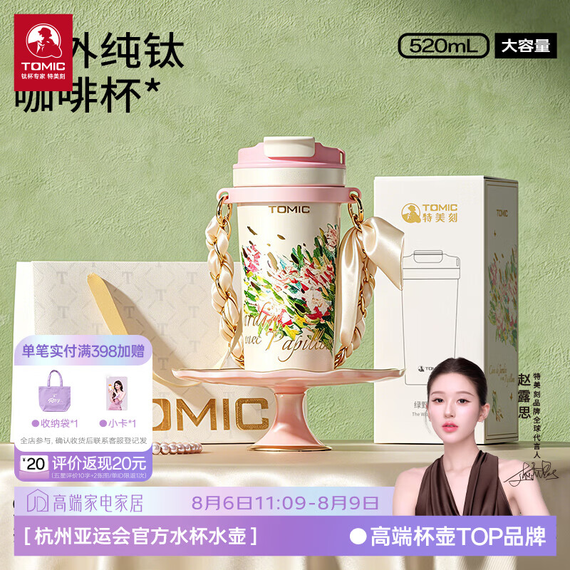 特美刻（TOMIC）纯钛咖啡杯梵高正版油画系列随行杯彩蛋杯节日礼物 纯钛咖啡杯-绿野仙踪（粉绿色）520ml
