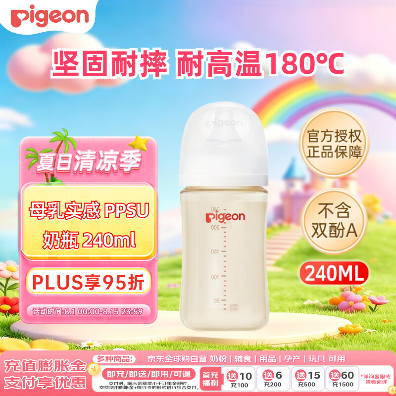 贝亲（Pigeon）婴儿新生儿奶瓶 防胀气PPSU非玻璃宽口径M号240ml 日本原装进口