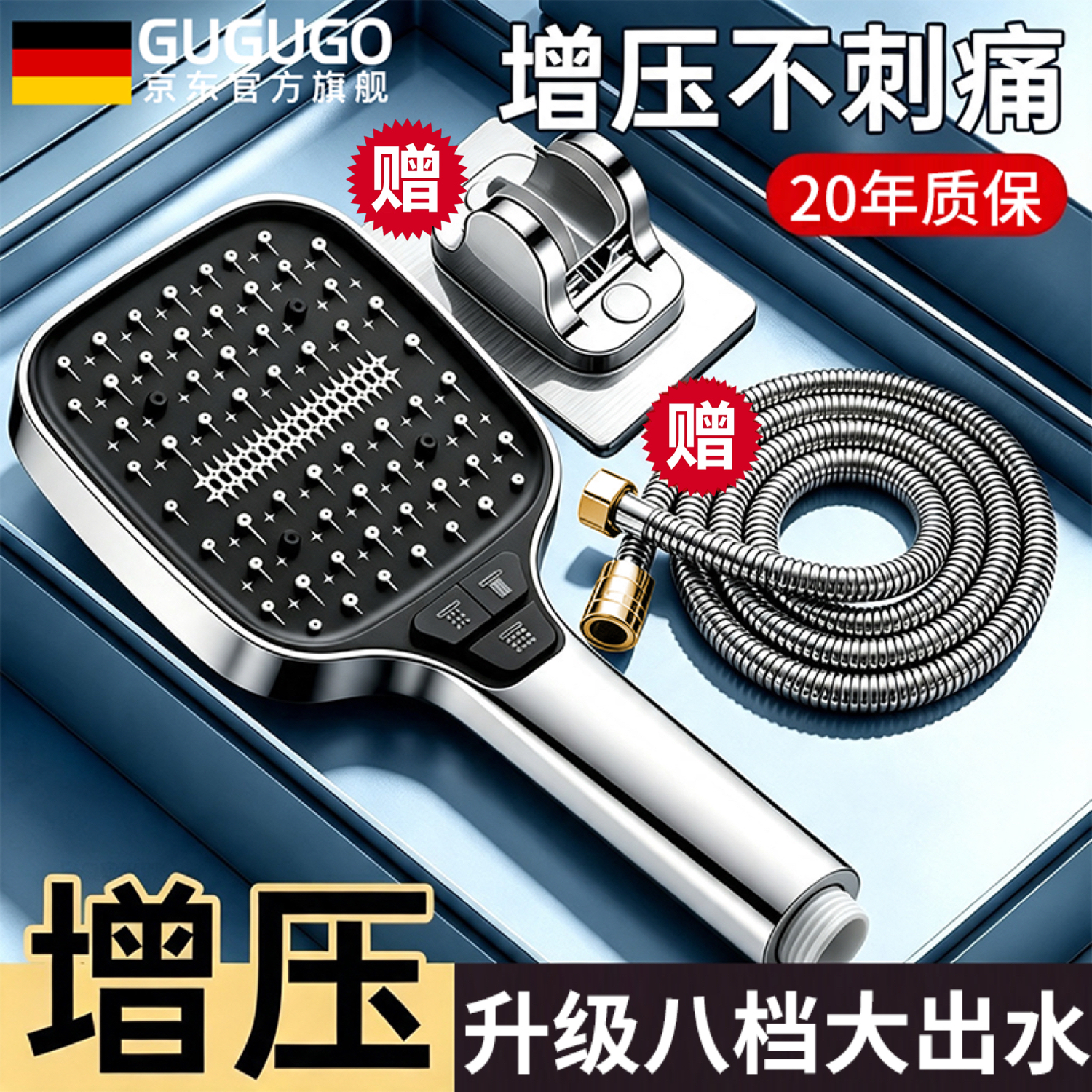 GuGuGo【德国】增压花洒淋浴喷头套装带软管一套超强高压大出水新款喷头 【八档增压】花洒+软管+支架 3D立体硅胶孔丨澎湃气流倍增