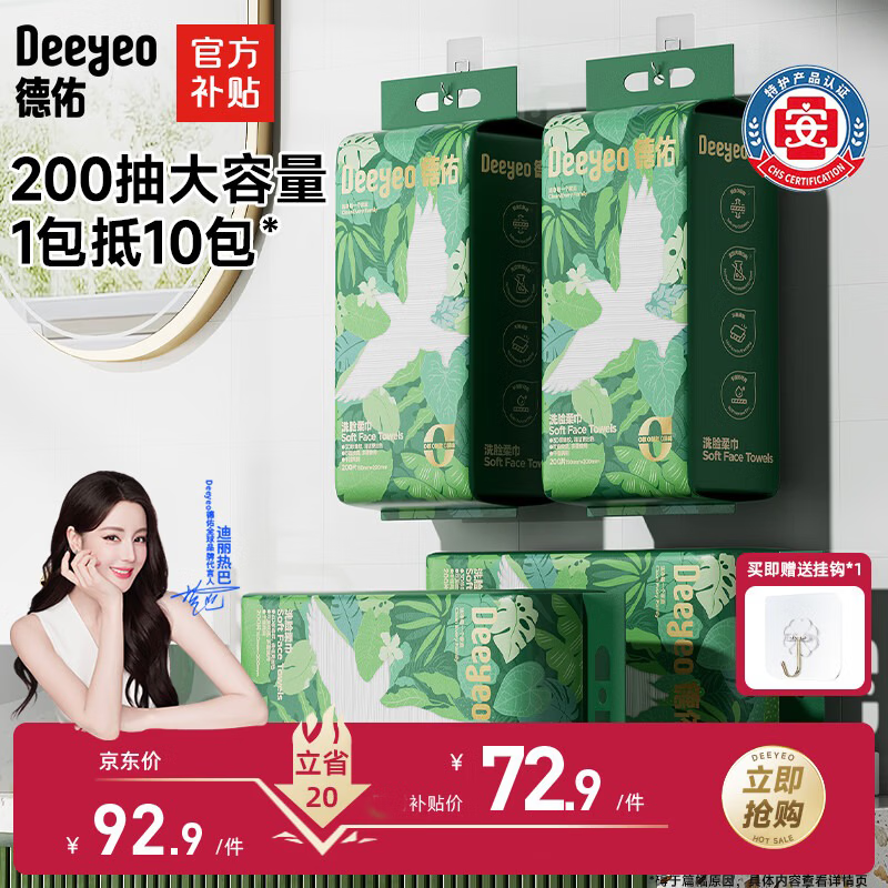德佑洗脸巾飞鸟壁挂式200抽*4提 一次性婴儿擦脸洁面绵柔巾囤货加量款