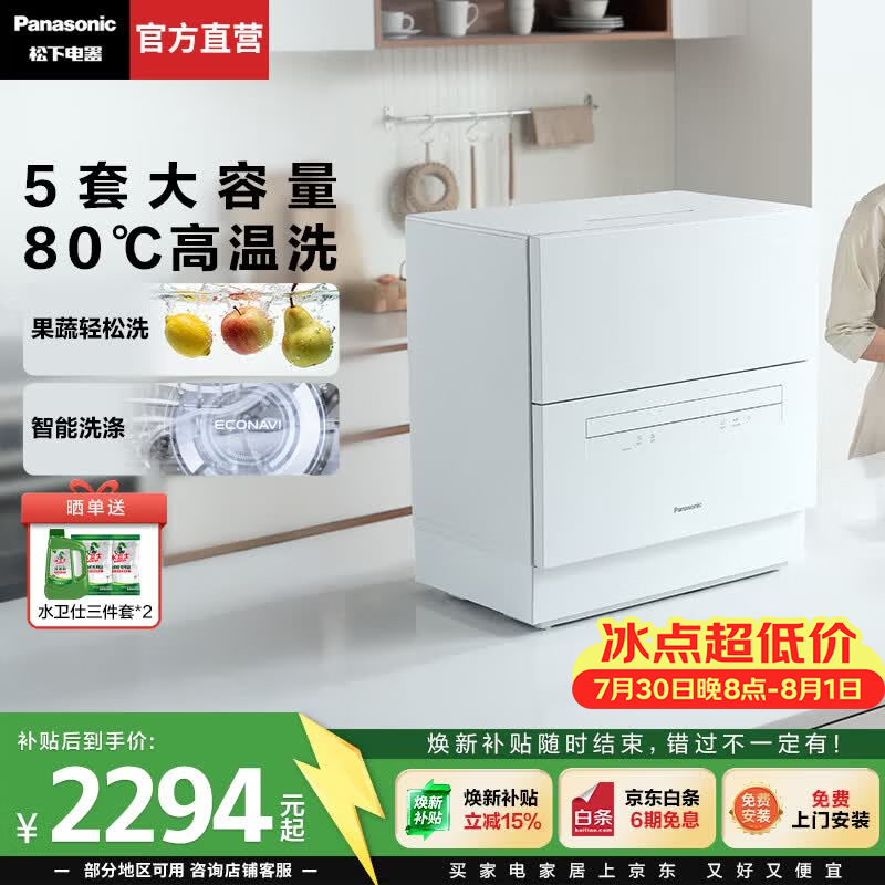 松下（Panasonic）【焕新补贴】台式2代洗碗机5套家用台上80℃高温洗独立烘干智能刷碗机节能省水省电易安装小型H6D 升级智能果蔬洗H6D