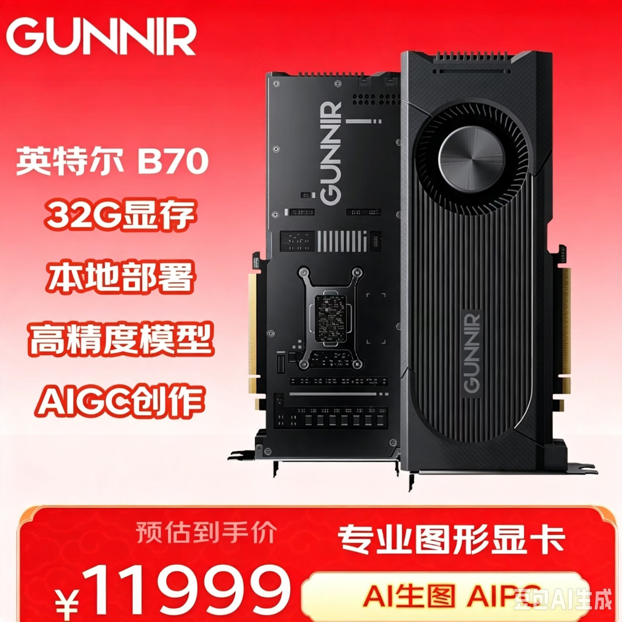 蓝戟Intel  Arc Pro B70 TF 32G 专业显卡 图形设计推理计算AI智能生图