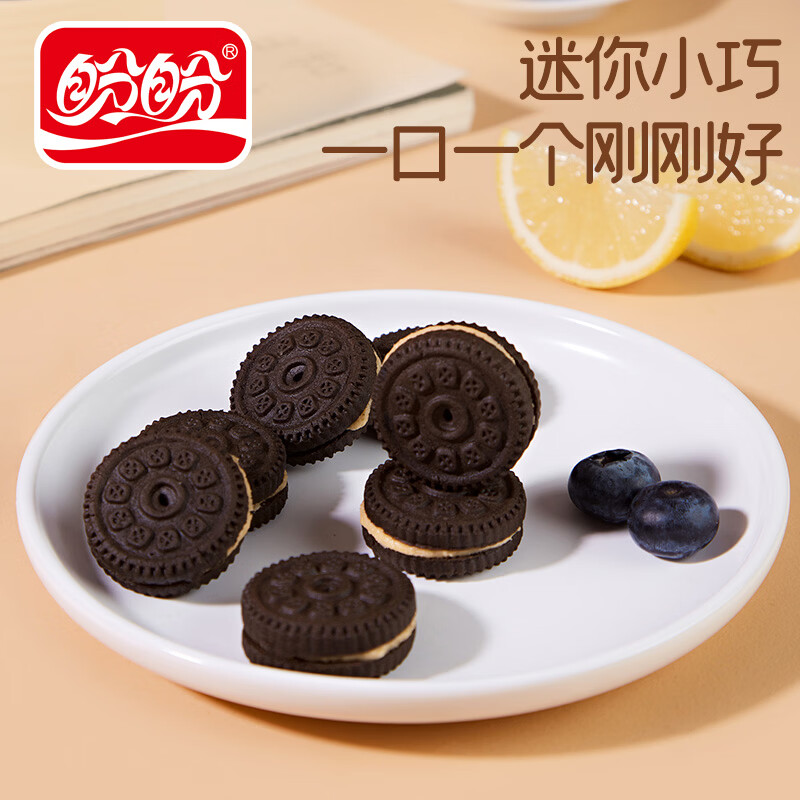 盼盼梅尼耶迷你夹心小黑饼干休闲零食早餐代餐办公室下午茶独立小包装 散装迷你夹心小黑饼干(混合口味)*75枚