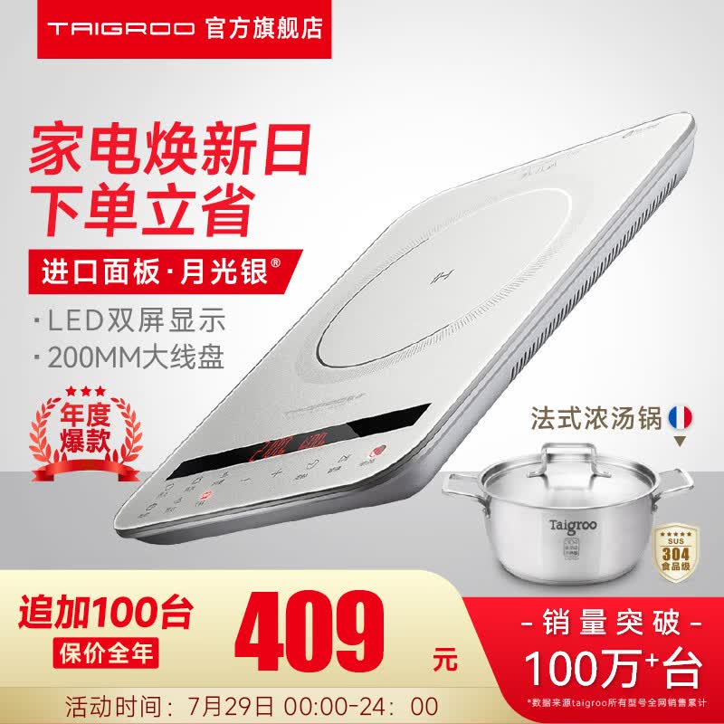 Taigroo旗舰电磁炉家用大功率触控按键变频连续小火低音超薄电磁灶家电猛火爆炒预约定时多功能火锅智能 【畅销款】月光银汤锅套装