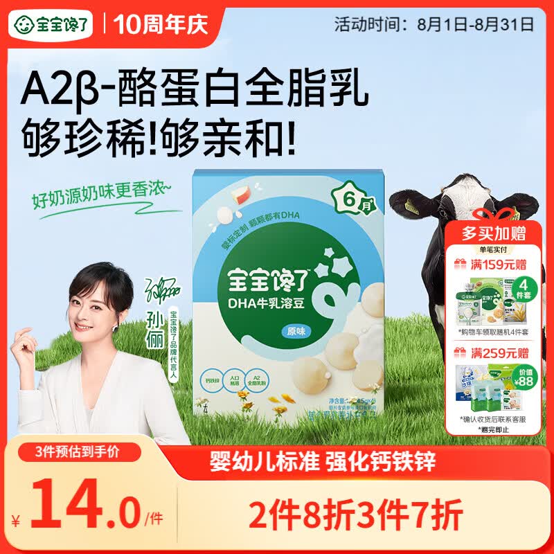 宝宝馋了婴幼儿DHA牛乳溶豆原味宝宝零食无添加白砂糖18g 6个月以上