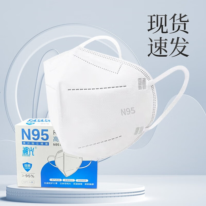 iChoice【现货速发】N95一次性口罩独立包装工业防尘五层成人防护PM2.5 50只/盒