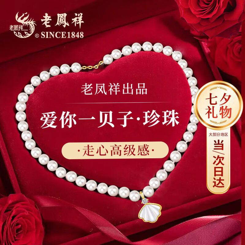 老凤祥一贝子淡水珍珠正品项链女年轻款七夕情人节礼物实用高端老婆女友