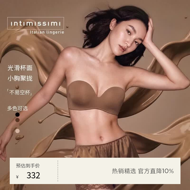 INTIMISSIMI意舒漫女士无痕小胸聚拢内衣无钢圈抹胸粉底液文胸RIF49G 肤色升级款-044 (RIF49G) 70B