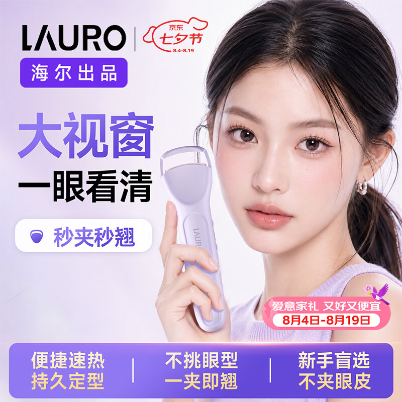 海尔出品 【七夕礼物】LAURO双头电热睫毛夹睫毛卷翘神器电动加热充电持久定型 P30