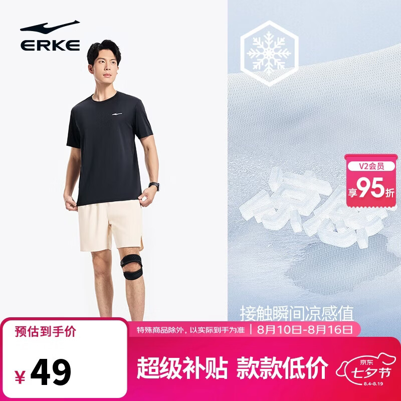 鸿星尔克速干T恤仅43.99元!夏季必备冰感圆领短袖,吸湿排汗跑步健身首选 鸿星尔克速干T恤仅43.99元!夏季必备冰感圆领短袖,吸湿排汗跑步健身首选