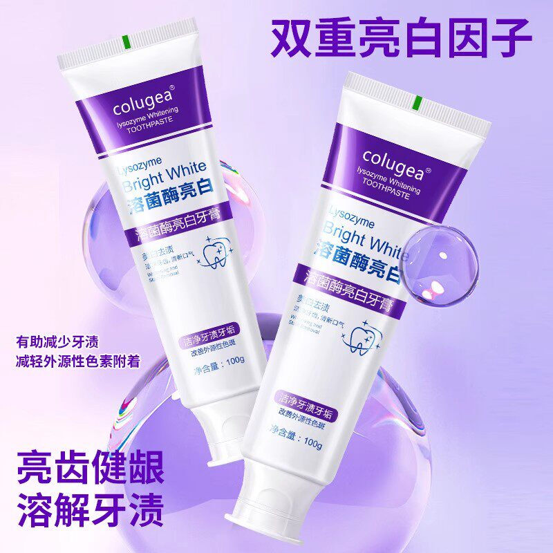 colugea溶菌酶亮白牙膏深层清洁牙渍牙垢美白牙齿持久清新口气护齿牙膏 溶菌酶亮白牙膏100g*5支【买3赠2】