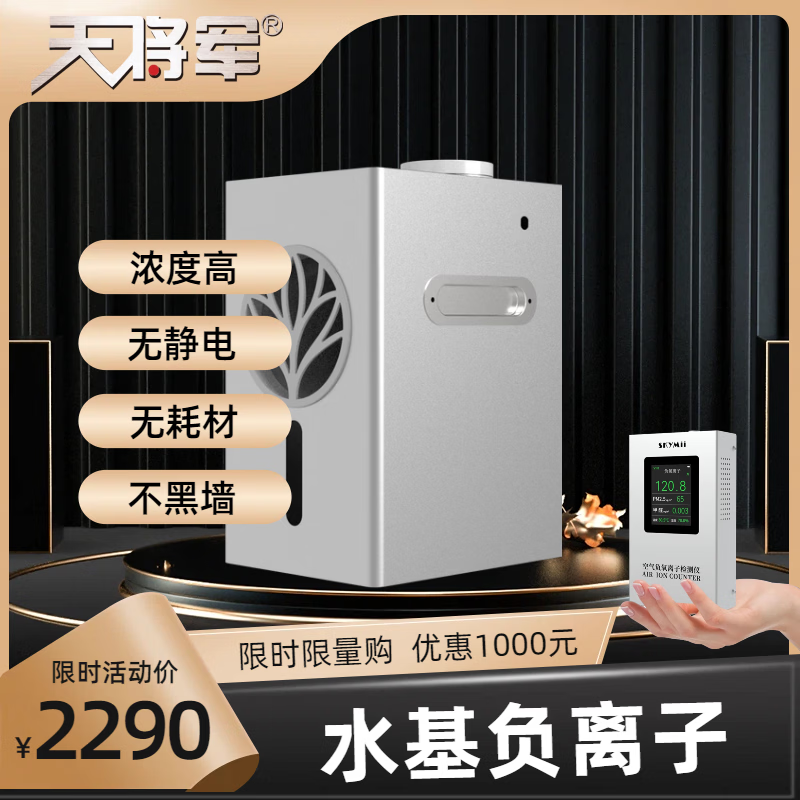 天将军DF21水基负氧离子空气净化器助眠仪改善鼻塞臭氧达标无耗材无静电传播距离远浓度高不会黑墙大空间 DF21【塑料+检测仪】木纹