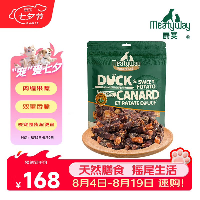 Meatyway爵宴狗狗零食鸭肉干大小型犬宠物金毛泰迪磨牙零食大礼包 鸭肉甘薯卷1130g