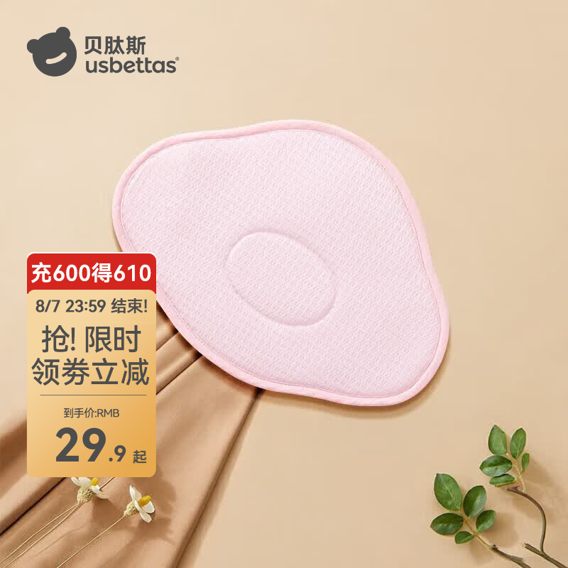 贝肽斯四季款平枕 12.9元，贝肽斯纯棉纱布枕 15.9元，贝肽斯冰丝凉枕 42.9元 - 86线报