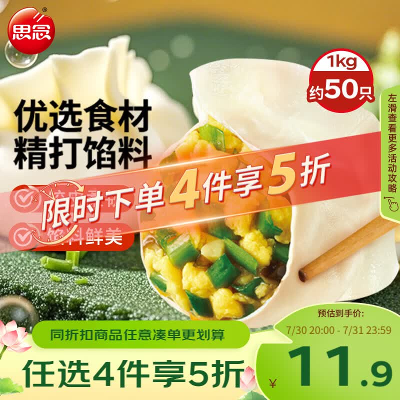 思念素水饺韭菜鸡蛋口味1kg约50只 饺子蒸饺夜宵儿童早餐速冻半成品