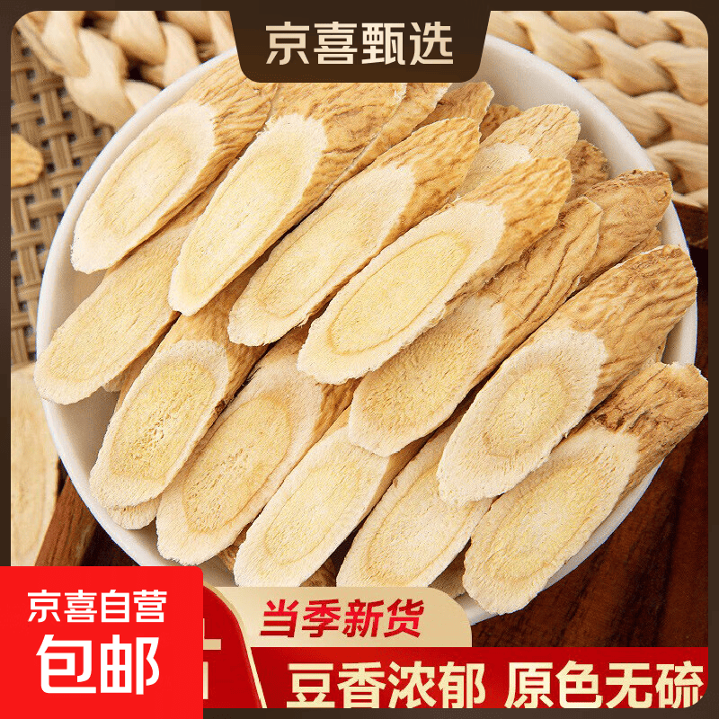 黄芪片甘肃生黄芪片野生滋补特级北芪片中药材当归党参茶泡水 精选黄芪0.6-0.8cm 100g*2袋