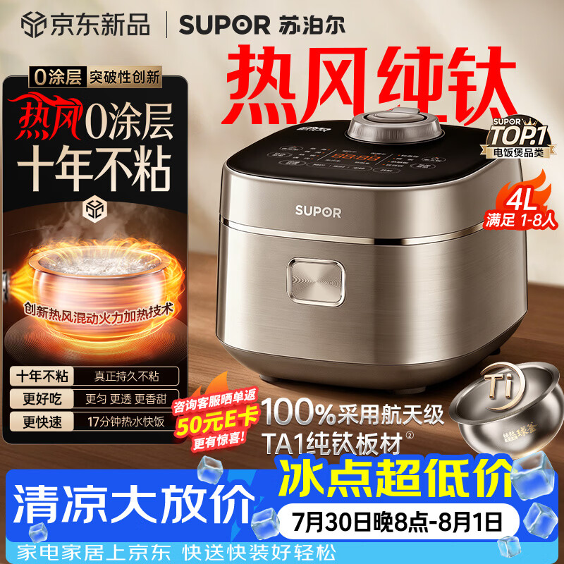 苏泊尔（SUPOR）电饭煲1-8人大容量4升IH热风球釜一体纯钛内胆0涂层不粘锅家用多功能智能预约新款电饭锅F40H8093S