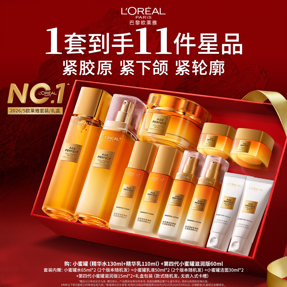 欧莱雅小蜜罐水乳霜礼盒护肤品套装七夕礼物赠品版本随机发