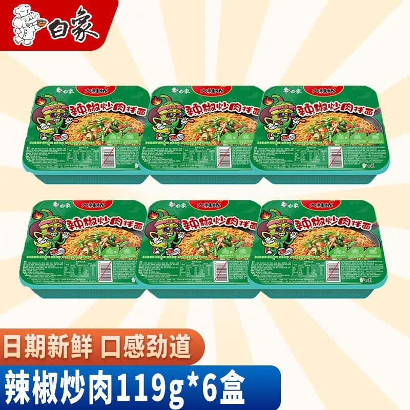 多干拌面多种口味可选泡面白象拌面方便面盒装免煮速食 辣椒炒肉*6盒