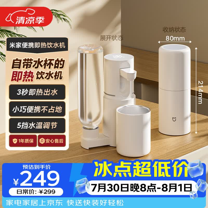 米家小米即热式饮水机便携即热烧水壶保温杯出差旅行电热水壶冲奶泡奶白MJBXJRYSJ01