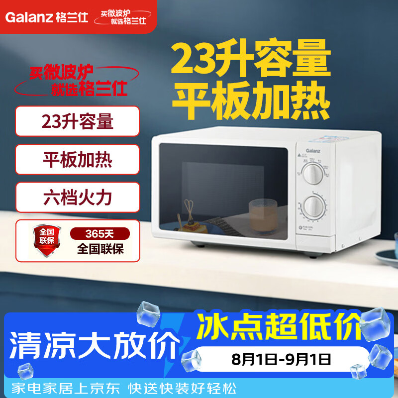 格兰仕自营微波炉 459元，格兰仕自营微波炉 399元 - 86线报