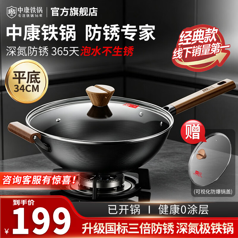 中康炒锅铁锅精铁不粘锅无涂层氮化防锈家用锅炒菜锅电磁炉燃气通用 【赠锅盖】深氮防锈平底 34cm