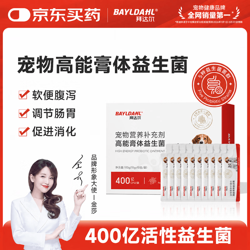 拜达尔猫咪狗狗膏体益生菌宠物专用调理肠胃呕吐拉稀软便小猫幼犬