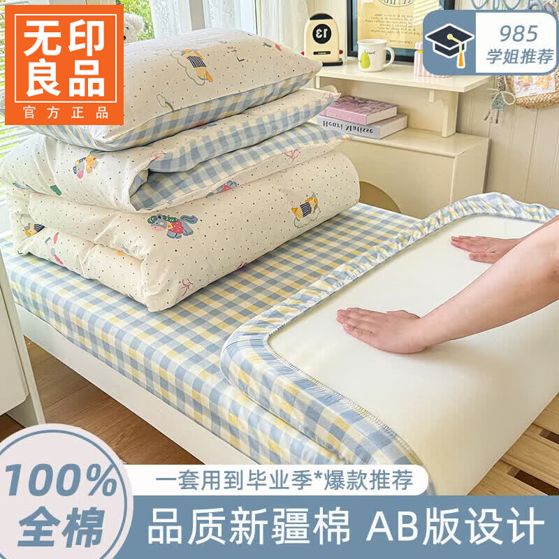 无印良品宿舍单人床三件套1.2米床学生专用床单被罩床上用品被子被褥全套 彩虹木马【透气亲肤 柔软细腻】 0.9m  床笠款  三件套-被套150*200cm